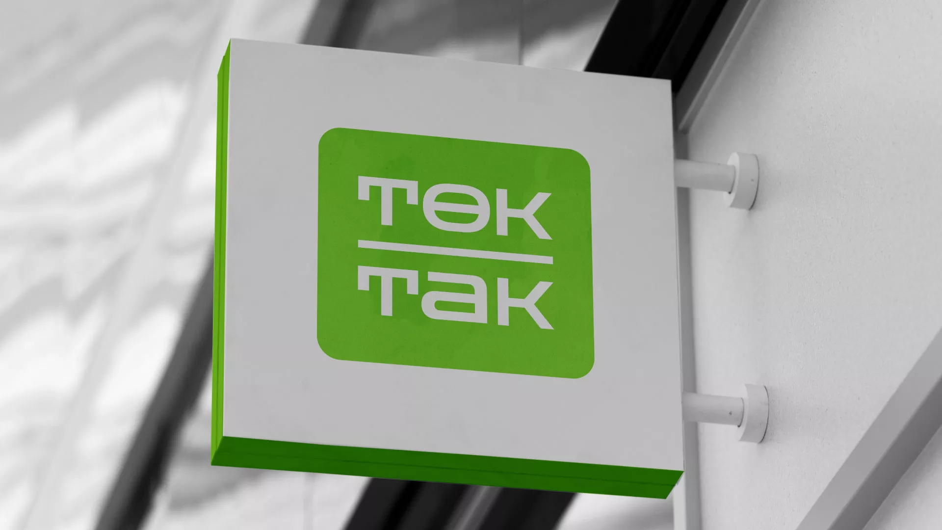 Создание логотипа компании «Ток-Так» в Пошехонье